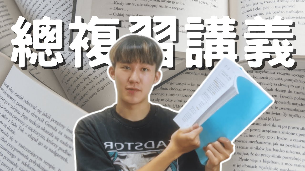 學測國英數必買總複習講義，台大法教你避坑