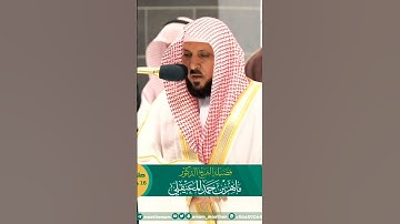 تلاوة نادرة جداً تبكي السامعين💔 لفضيلة الشيخ د. ماهر المعيقلي || وقالوا اتخذ الرحمن ولدا