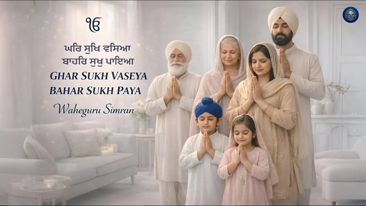 Ghar Sukh Vaseya | Bahar Sukh Payeya | 16 Minutes Relaxing Waheguru Simran |