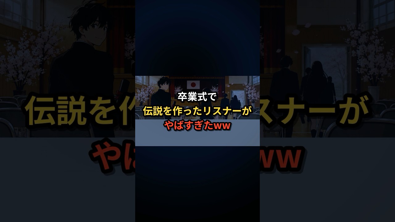 卒業式でこんなのあり!?ww #vtuber #shorts