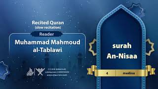 surah An-Nisaa { slow recitation} {{4}} Reader Muhammad Mahmoud al-Tablawi