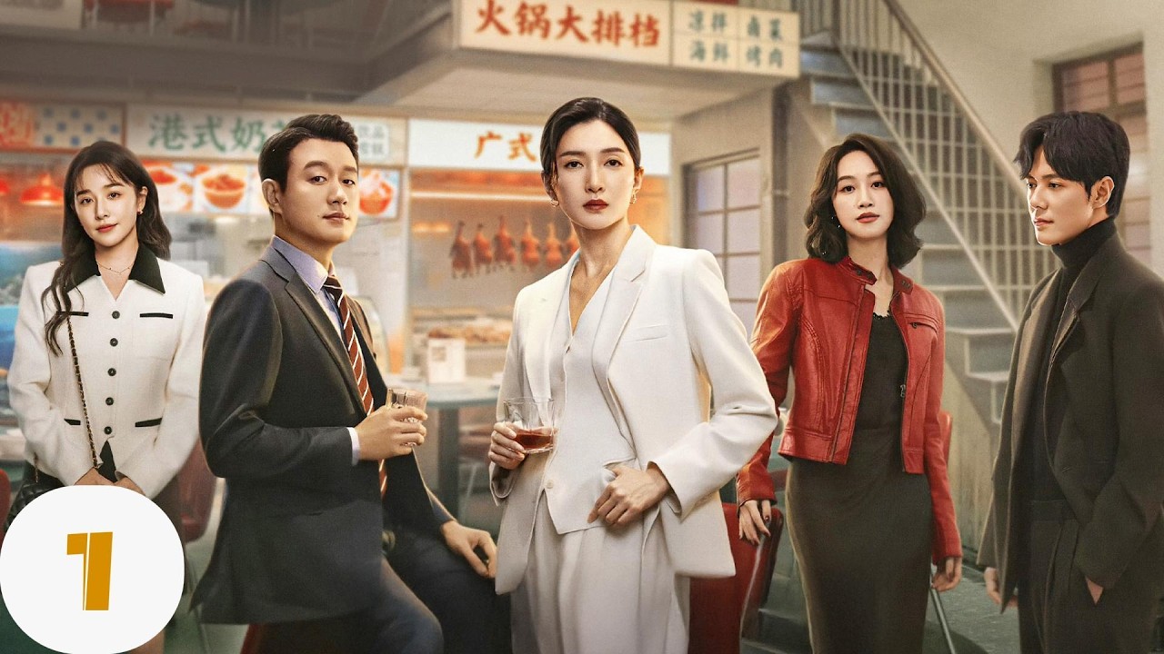 夜色正浓：婚姻骗局下的职场逆袭