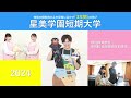 保育×特別支援教育☆星美学園短期大学☆大学案内 2023　　　　　　　　　　#保育 #インクルーシブ保育 #特別支援教育