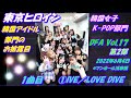 DFA Vol.17第2部✨東京ヒロイン✨韓国アイドル部門1IVE/LOVE DIVE