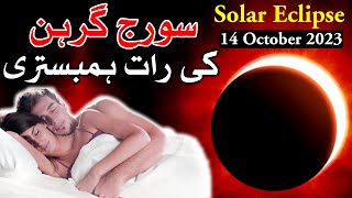 Suraj garhan k waqt Hambistari Kabhi Na karna | Mehrban Ali | solar eclipse 14 October 2023 | surya