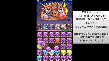 スカーレット 周回 安定