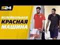 Волейбольная "Красная машина" | Sport24