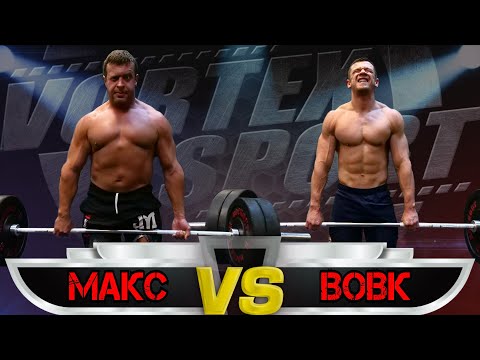 Видео: ДЕНИС ВОВК VS БЕЗУМНЫЙ МАКС! Заруба в старом стиле Vortex Sport Battle по новым правилам!