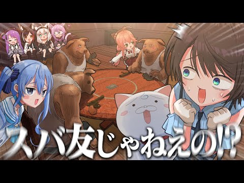 【まとめ】35Pのオフ会と化したスバルの『Liar'sBar&お泊り会』面白トークまとめ【大空スバル/ホロライブ切り抜き】