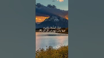 سورة القدر 🤍 #like #new #follow #subscribe #foryou #instagram #life #reels #story #tiktok