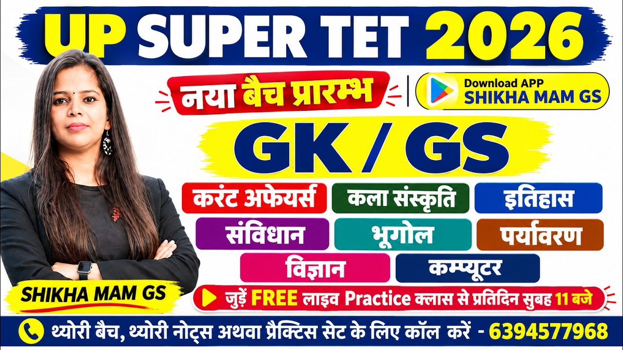 UP SUPER TET 2026 | GK GS Practice Class ? Current Affairs, History, संविधान | FREE Live 11 AM