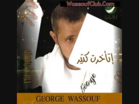 جورج وسوف خدني الحنين