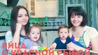 РЕЦЕПТ Яйца фаршированные красной рыбой РЕЦЕПТ Яйца фаршированные красной рыбой