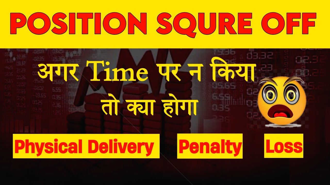 Square Off Position Position Square Off सही टाइम मे न किया तो क्या होगा?Square Off in ...
