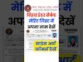 अपना नाम देखें bihar inter admission second list | Bihar Board 11th 2nd Merit List 2026 Kab Aayega