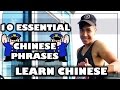 10 ESSENTIAL Chinese Phrases that YOU MUST know - Learn Chinese FAST - Mandarin and Cantonese