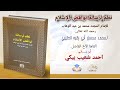 نظم لرسالة نواقض الإسلام @AYYUBIMEDIA