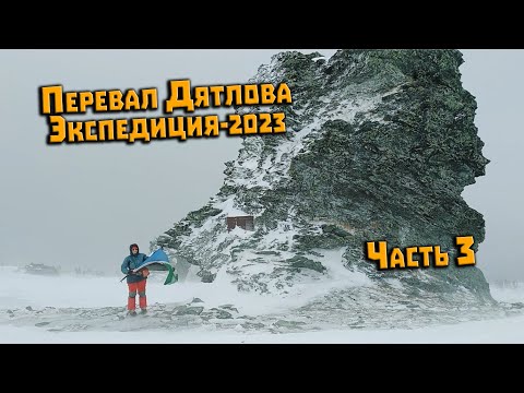 Экспедиция на перевал