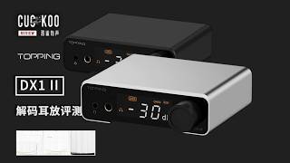 769元,平衡线路输出+光纤IO,带EQ功能的全能解码耳放:TOPPING 拓品 DX1 II | Audio Interface Review