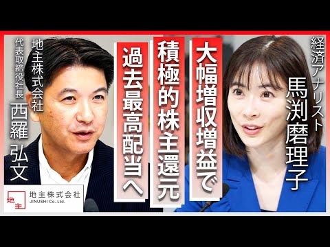 【地主株式会社】2026年に10兆円規模の市場へ拡大？日本の大地主を目指す企業の代表に迫る！
