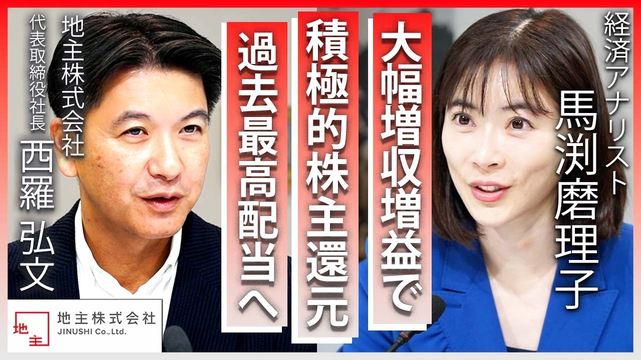 【地主株式会社】2026年に10兆円規模の市場へ拡大？日本の大地主を目指す企業の代表に迫る！