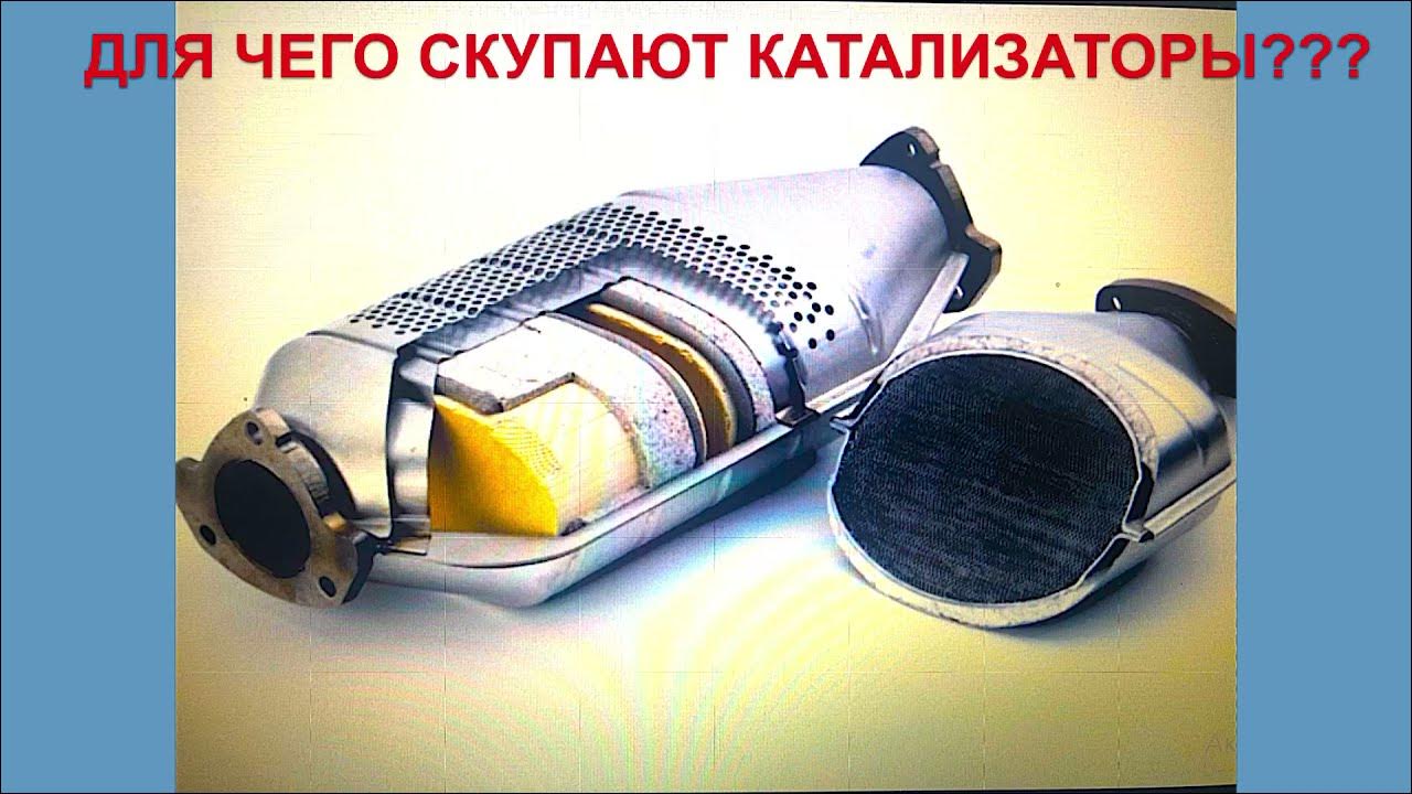 Катализатор. Почему покупают катализаторы. Химические катализаторы. Катализатор. Вырезка катализатора.