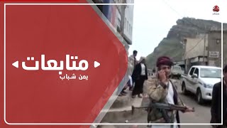 انتقاد محلي واسع لصمت المجتمع الدولي عن جرائم الحوثيين في إب