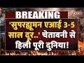 Super Human AI: 'सुपरह्यूमन एआई 3-5 साल दूर' चेतावनी से हिली पूरी दुनिया | Demis hassabis | Breaking