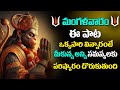    hanuman stotram  anjaneyaswamy bhakti songs  telugu latest devotional songs