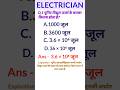 इलेक्ट्रिकल एनर्जी , यूनिट # iti cbt exam 2026# #iti #electrical # education theory