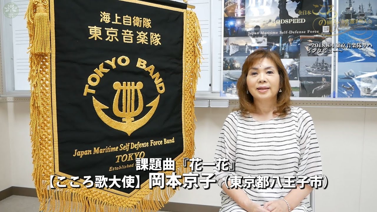 岡本京子 全日本こころの歌謡選手権大会