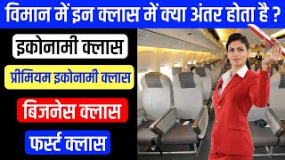 Economy class vs Business class vs First class in flight