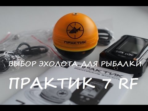 Обзор Эхолот ПРАКТИК 7 RF 