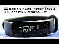 33 факта о браслете Huawei Honor Band 3 II Тесты дистанции
