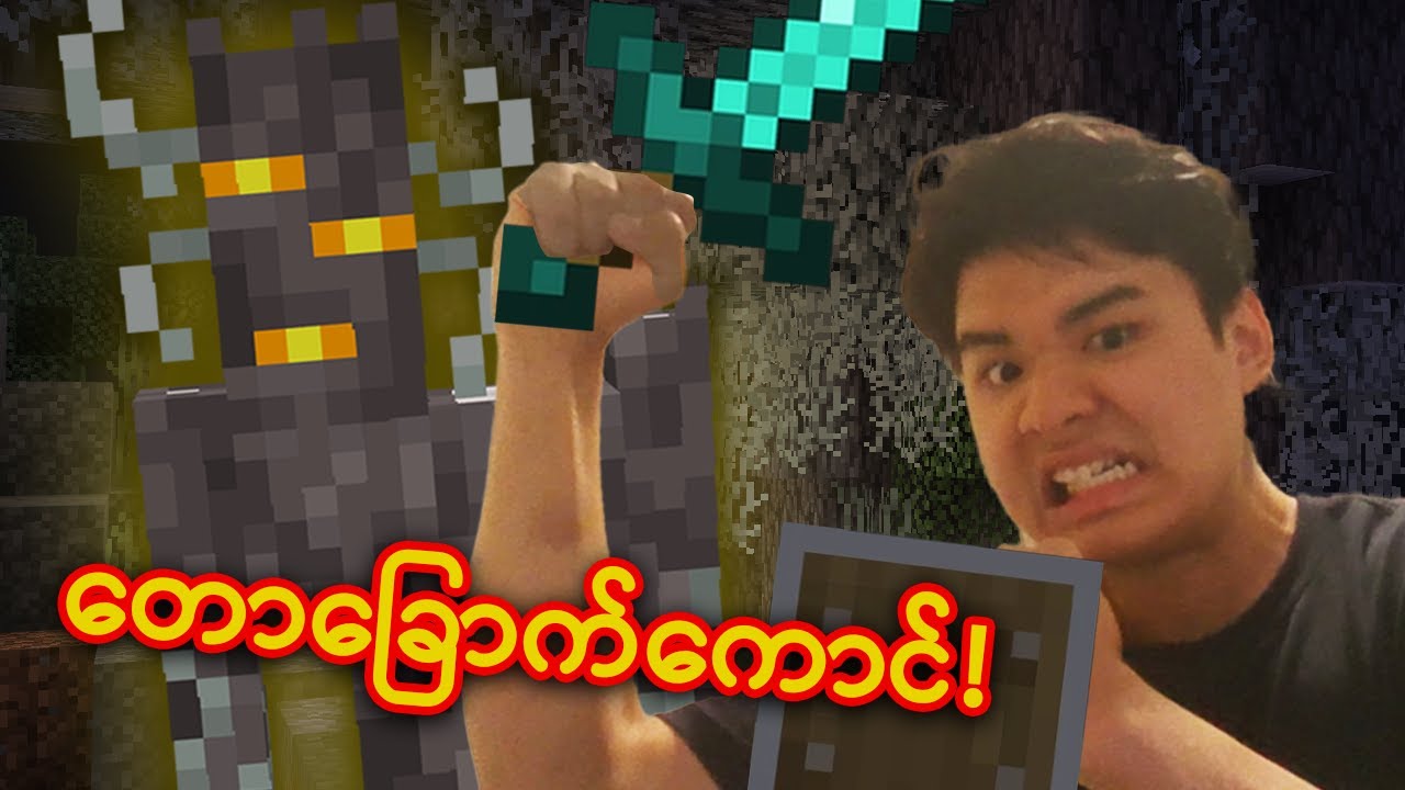 Creaking ကို ဖမ်းလာပြီ!! - ChipaCraftS4 #6