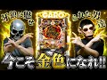 【牙狼11】牙狼剣を押し込め！！久しぶりの牙狼がやばすぎた！【デスパチ229】