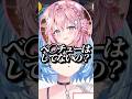 ねねちとよくキスするラミィにとんでもない事を聞くこよりw【ホロライブ/雪花ラミィ/博衣こより】#ホロライブ #ホロライブ切り抜き