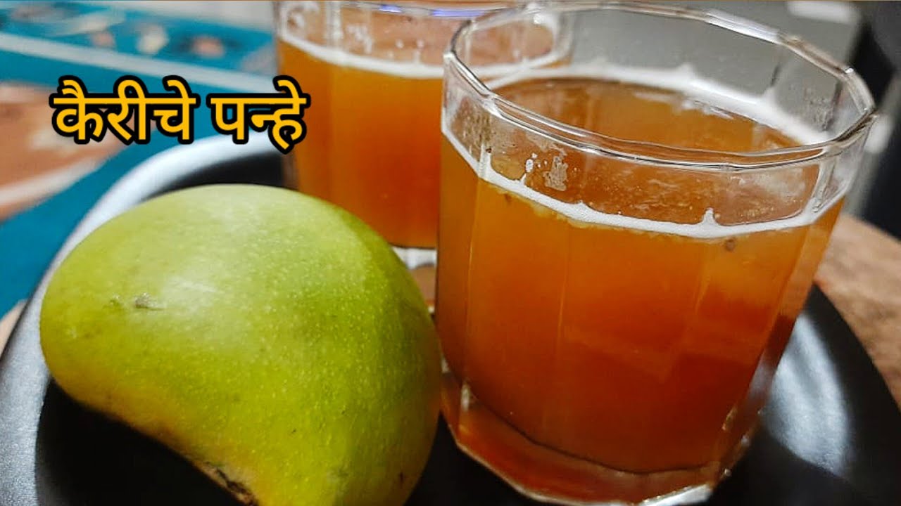 कैरीचे पन्हे रेसिपी in Marathi Summer beverage Cook with Vasanti