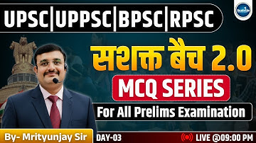 Sashakt Batch 2.0: UPSC/UPPSC/BPSC Prelims 2026 |Complete Preparation | Mrityunjai Rai Sir Live 9 PM