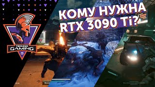 ПОКОЛЕНИЕ НА ЗАКАТЕ? // Обзор RTX 3090 Ti // TECHNOGAMING