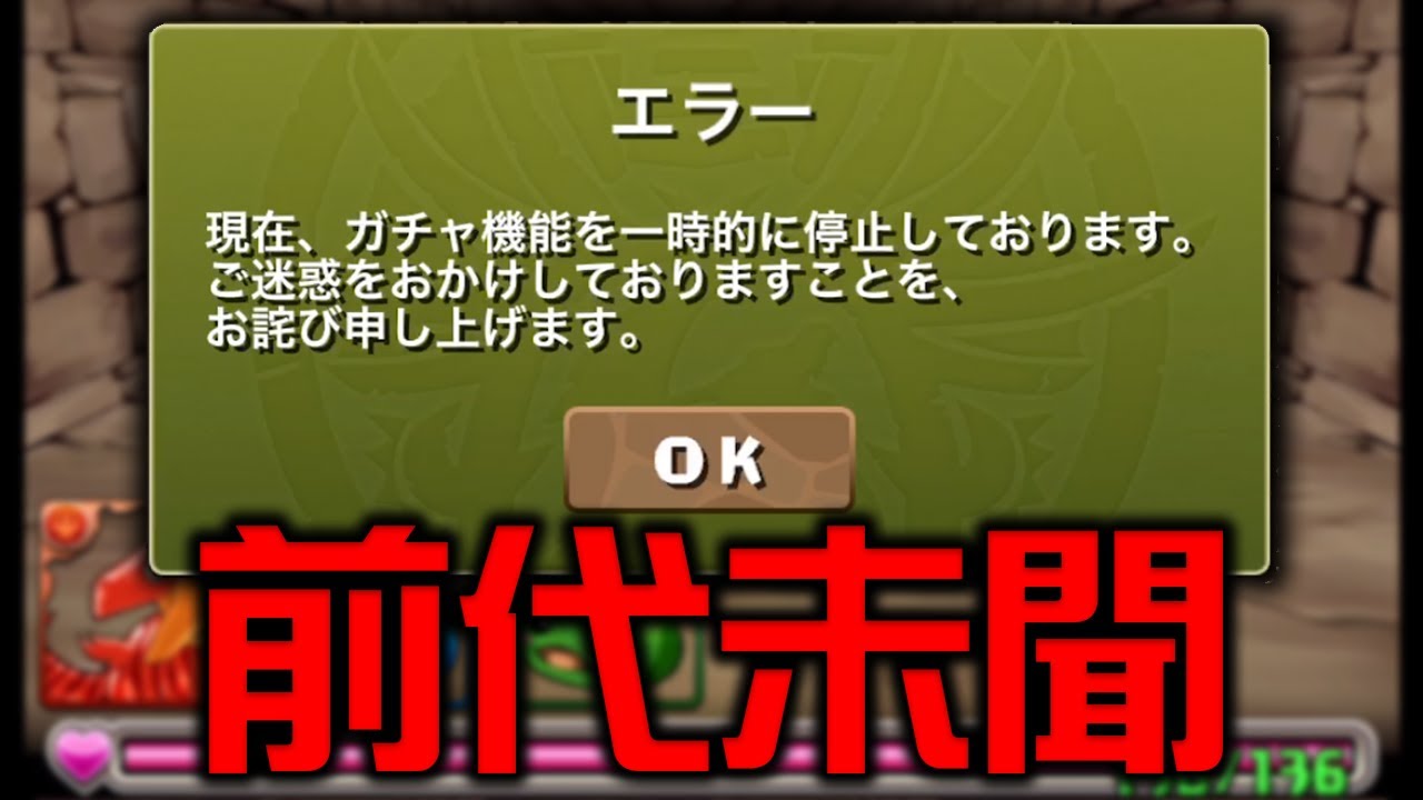 検証 ガチャ引けない時にチュートリアルをクリアしたらどうなるの パズドラ Youtube