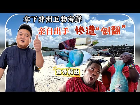 The Ultimate Hustler in Africa! Gifting the Lobster Shop Owner to Snag a 20lb Eagle-beaked Fish f...