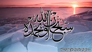 Subhanallahi Wa Bihamdihi 300 Times ¦¦ Subhanallahi Wa Bihamdihi 300 Times Eid || Hafiz ShafiqRaza