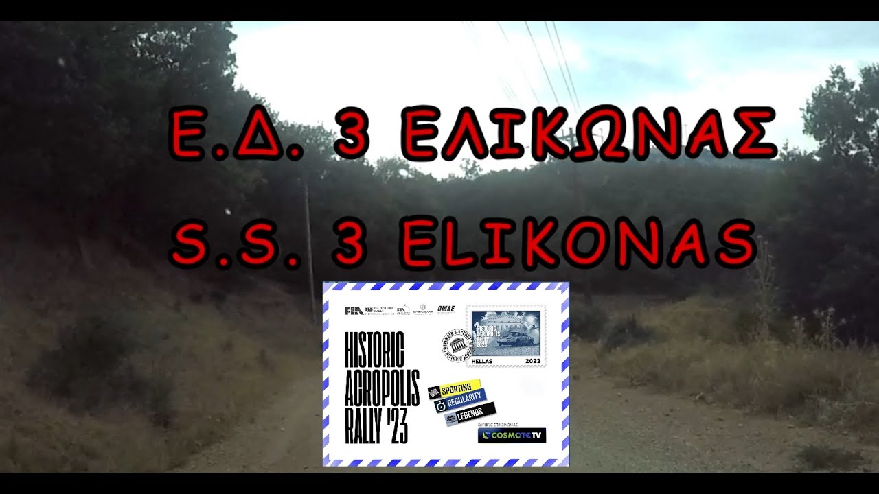 Historic Acropolis Rally 2023 - SS3 Elikonas