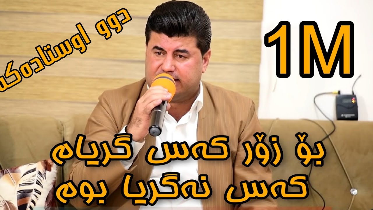 گۆران ئینزیبات و عەینەدین 2020 تراکی یەکەم زۆۆر تایبەت