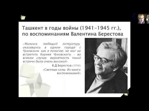 Валентин Берестов в