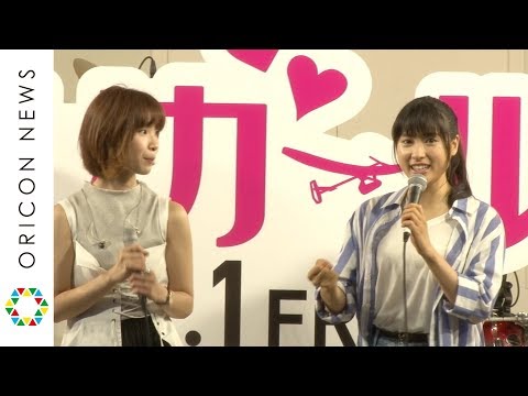土屋太鳳、ねごと「空も飛べるはず」カバーに感激「心に羽が生えました」　映画『トリガール!』公開直前イベント