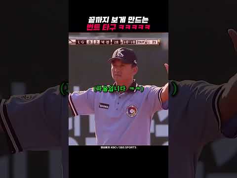 끝까지 보게 만드는 번트타구 ㄷㄷ thumbnail