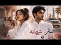  4 صقر وشيهانه  mp3