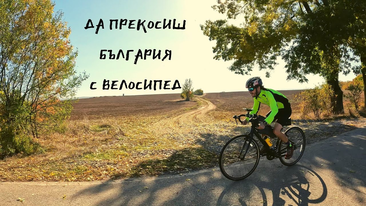 Дунав Ултра 750 km вело пътешествие 2022